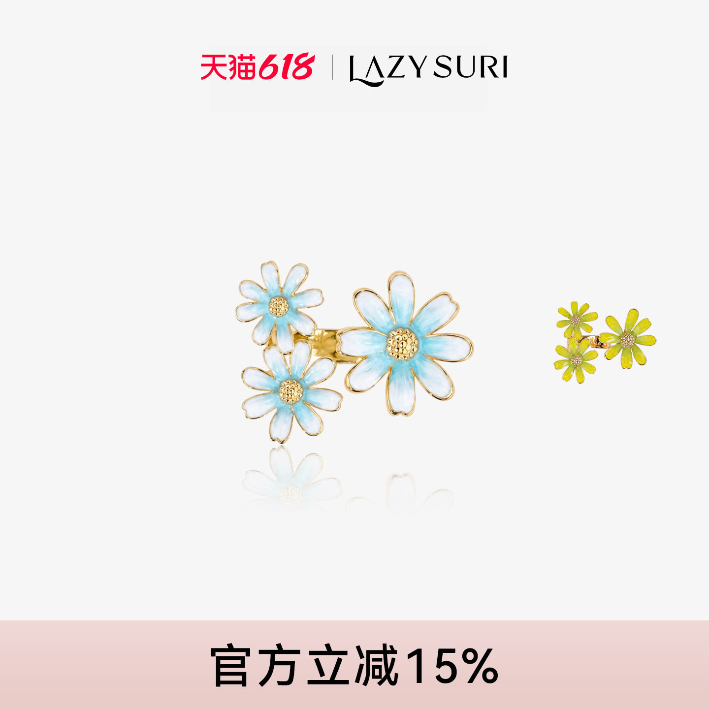 LAZYSURI 懒苏芮 度假风雏菊物语渐变珐琅开口戒指送人好礼