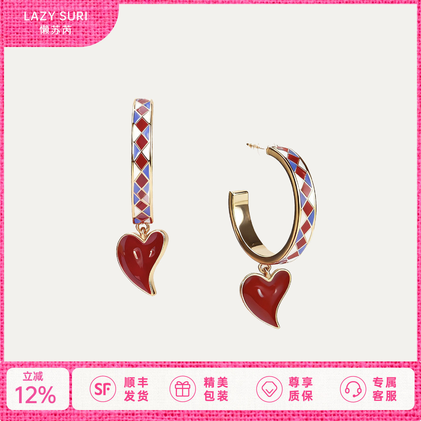 黄龄同款LAZYSURI珐琅彩爱心耳环耳饰女耳坠新年红色饰品女生礼物