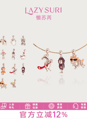 LAZYSURI懒苏芮 DIY系列 十三生肖珐琅项链女款镀金叠戴时尚创意