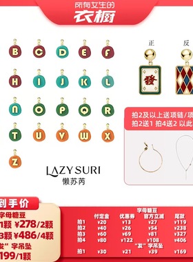 【所有女生的衣橱直播间】LAZYSURI懒苏芮糖豆字母项链/发吊坠