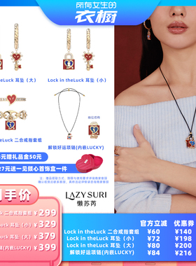 【所有女生的衣橱直播间】锁愿成真系列珐琅耳环/戒指/项链