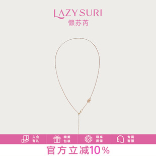 LAZYSURI懒苏芮可调节项链自由设计DIY素链礼物
