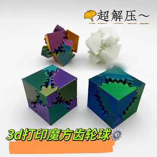 3d打印齒輪球魔方Gear Spin可旋轉展開益智立方體球指尖玩具 Ball
