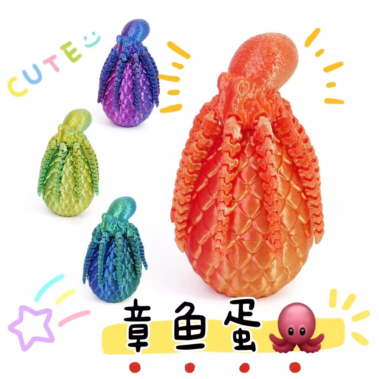 跨境爆款3d打印八爪鱼章鱼