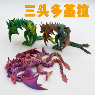 3d打印基多拉三头恐龙模型摆件手办动物模型装饰桌面摆件活动关节