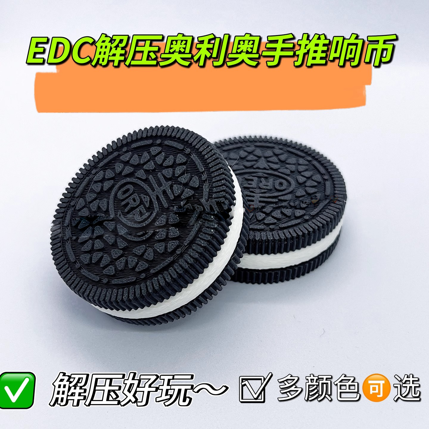 手推奥利奥响币3d打印EDC啪啪币