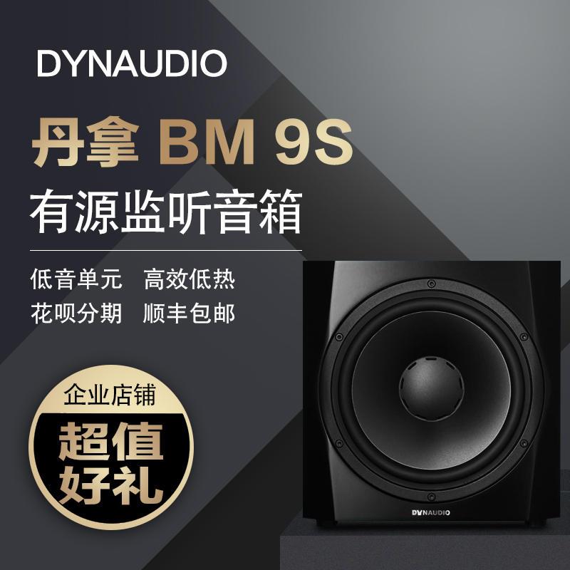 Dynaudio 新款 9S 14S DSP调节EQ 有源超低音炮 音箱 行货 橡塑材料及制品 亚克力/有机玻璃 原图主图