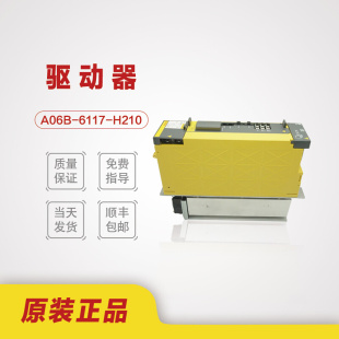 双轴驱动器原装 H209 6117 发那科 正品 A06B 现货