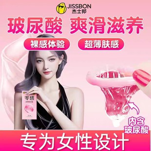 杰士邦零感玻尿酸003超薄避孕套hb3夫妻情趣高潮正品安全套囤货装