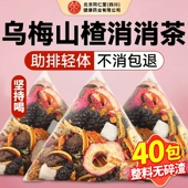 同仁堂乌梅山楂消消茶桑葚陈皮玫瑰茯苓刮养油去湿减气脂肥生茶sc