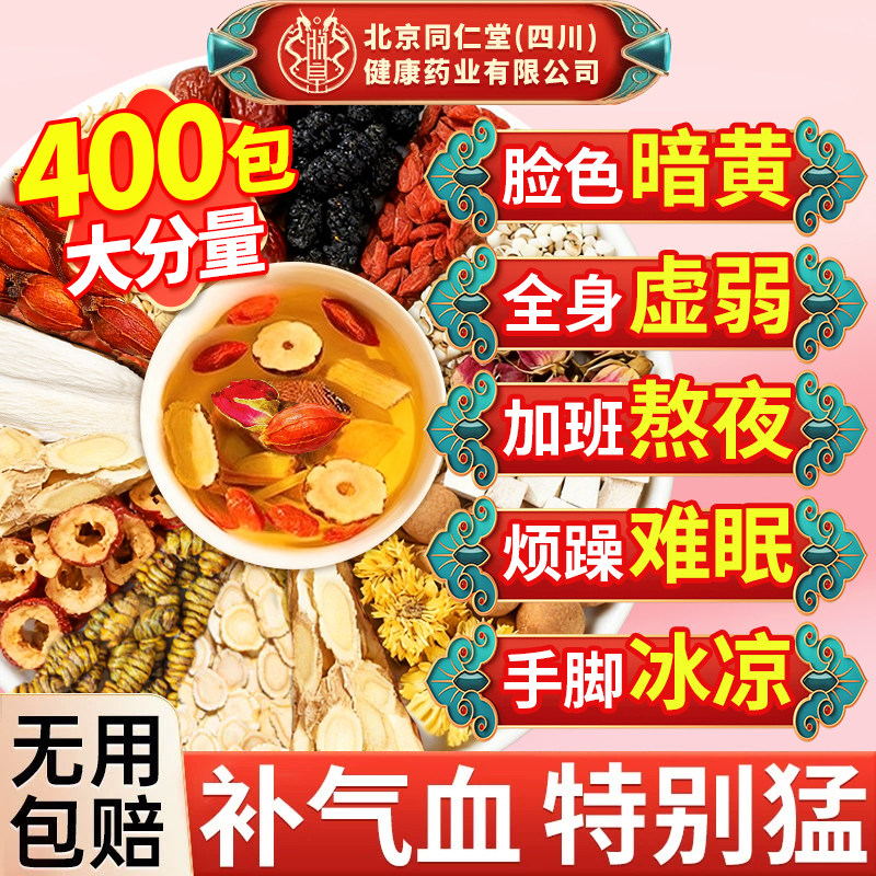 黄芪当归党参枸杞红枣桂圆熬夜补气养血调理养生茶女人气血不足sc
