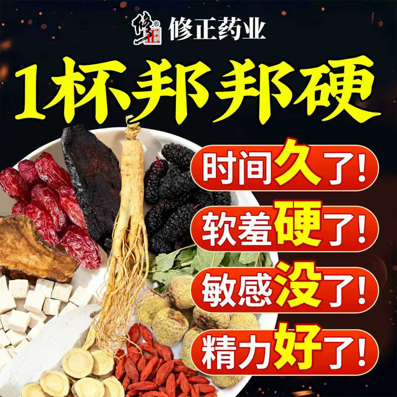 修正人参黄精肉苁蓉桑葚枸杞男肾补固精五宝八宝九宝男士养生茶bt
