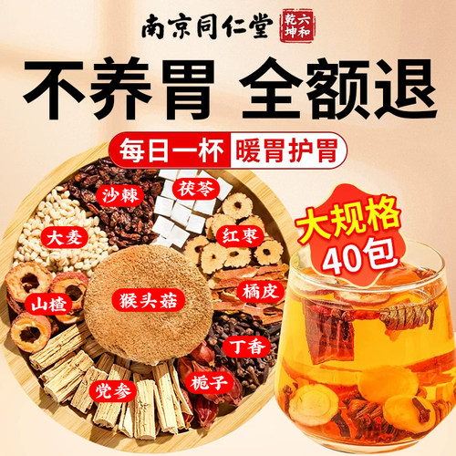 暖胃健脾养胃护肝茶养胃健脾茶