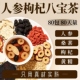 人参枸杞桑葚红枣八宝茶男强肾补精阳补气补血养生茶滋补中药材ln