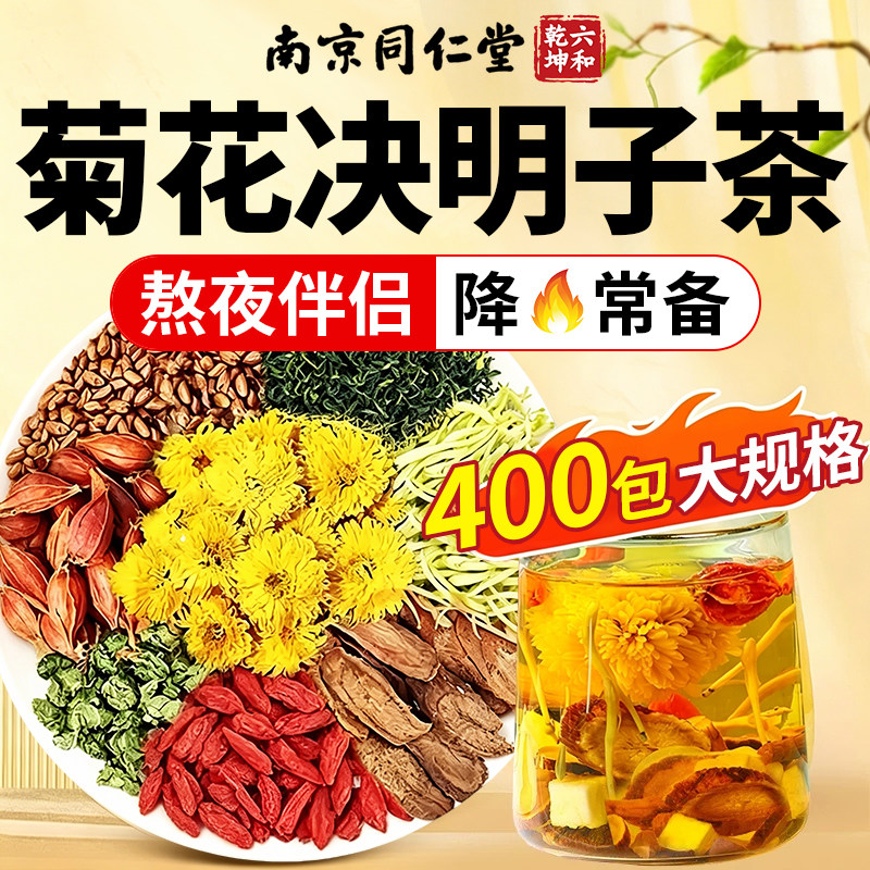 熬夜养护菊花决明子茶！熬夜明目