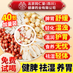 四神汤茶芡实山药莲子茯苓健脾养胃调理清热便秘养生茶免煮正品ln