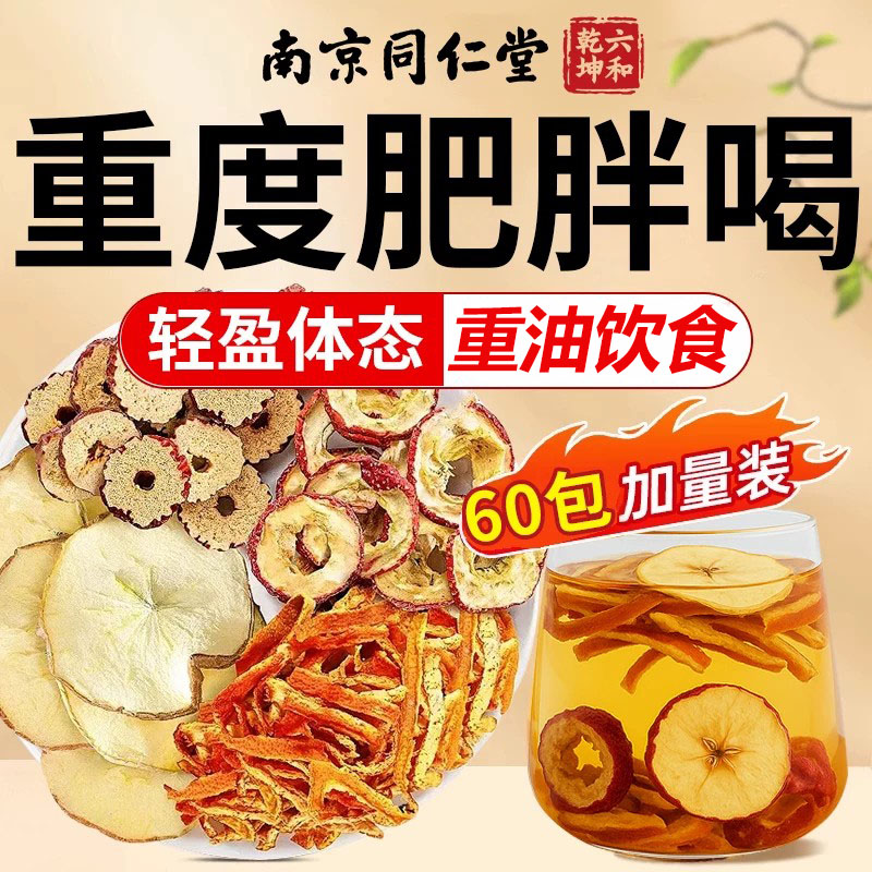 同仁堂正品苹果山楂红枣茶刮花茶油腹内清通肚子便解腻养生茶包lx
