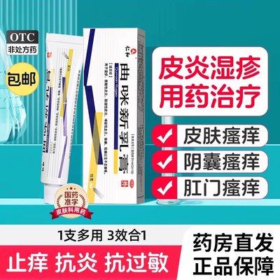 治疗湿疹神经性皮炎专用药膏顽固皮肤瘙痒无激素去除外用止痒膏xl