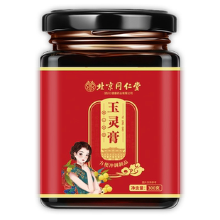 西洋参玉灵膏官方旗舰店正品双补古法蒸桂圆人参气血nz