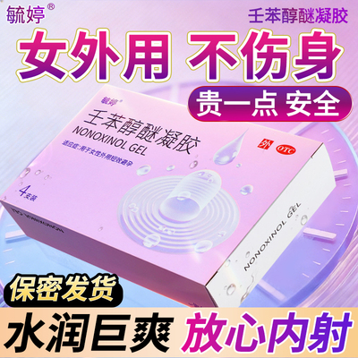 【毓婷】壬苯醇醚凝胶4%*4支/盒