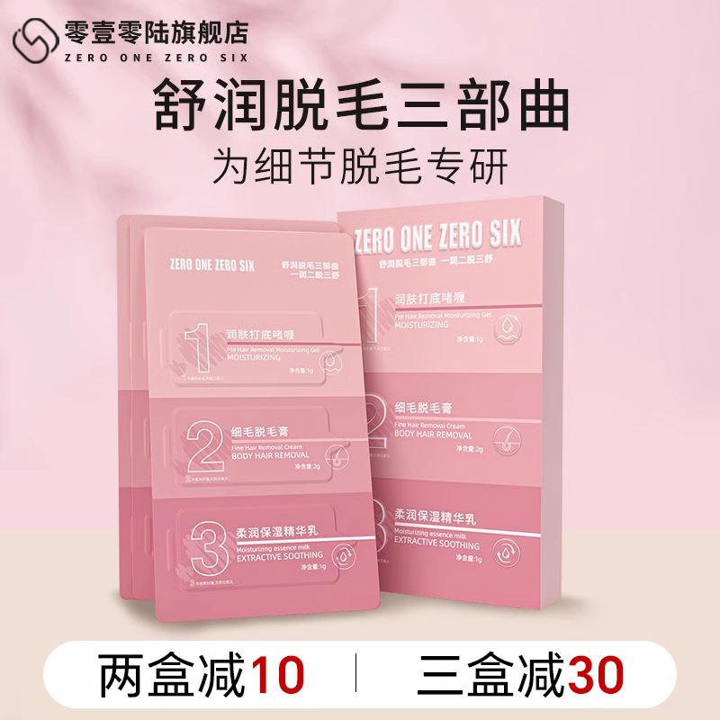零壹零陆脱毛膏细毛脱毛植物温和
