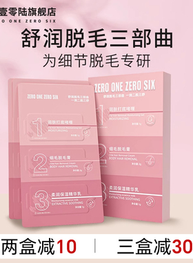 零壹零陆0106非唇部唇周脱毛膏非细毛脱毛小胡子非去汗毛手毛女生
