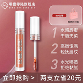 零壹零陆0106白开水唇釉唇蜜滋润唇膏口红唇彩水光素颜课间十分钟