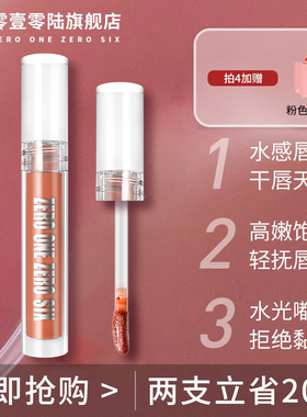 零壹零陆0106白开水唇釉唇蜜滋润唇膏口红唇彩水光素颜课间十分钟