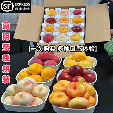 顺丰山东蒙阴蜜桃四拼三拼桃子组合多种混装蟠桃新鲜现摘水果盲盒