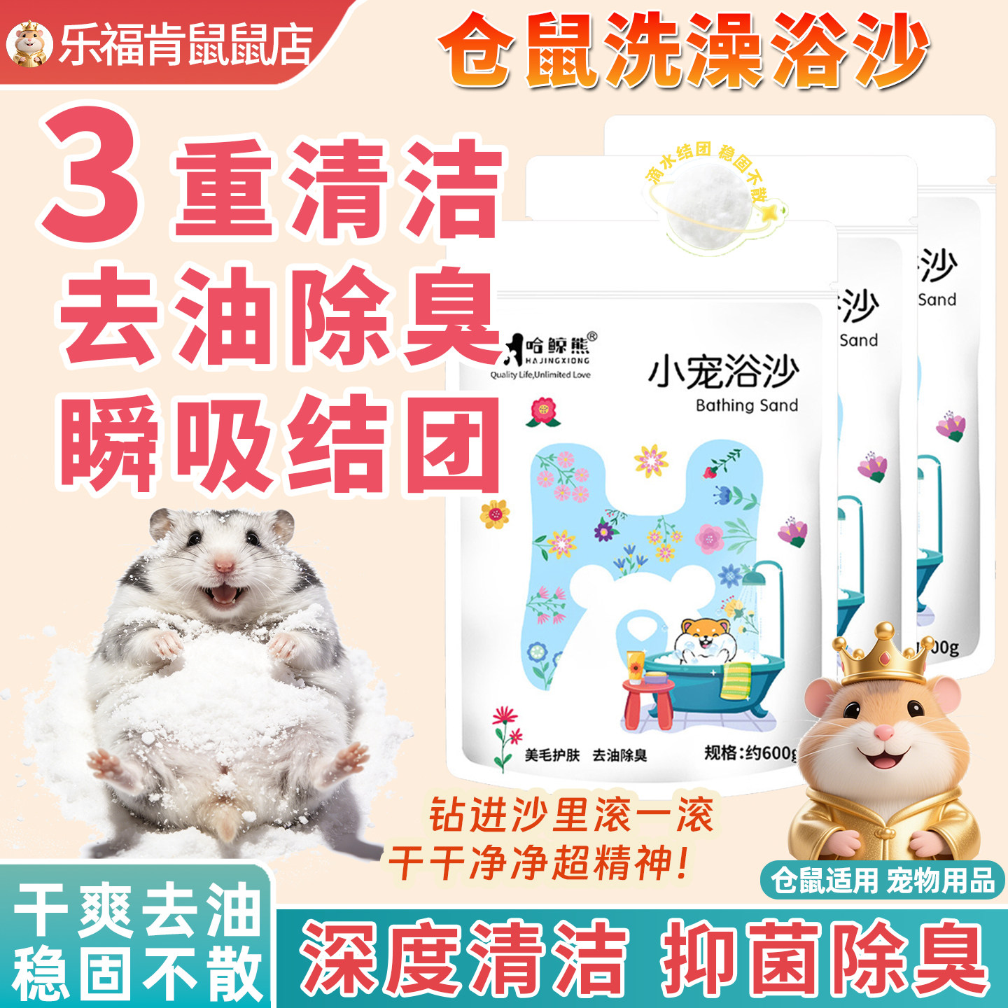 仓鼠洗澡浴沙金丝熊专用沙除臭美毛护肤去油仓鼠干洗用品尿沙小宠