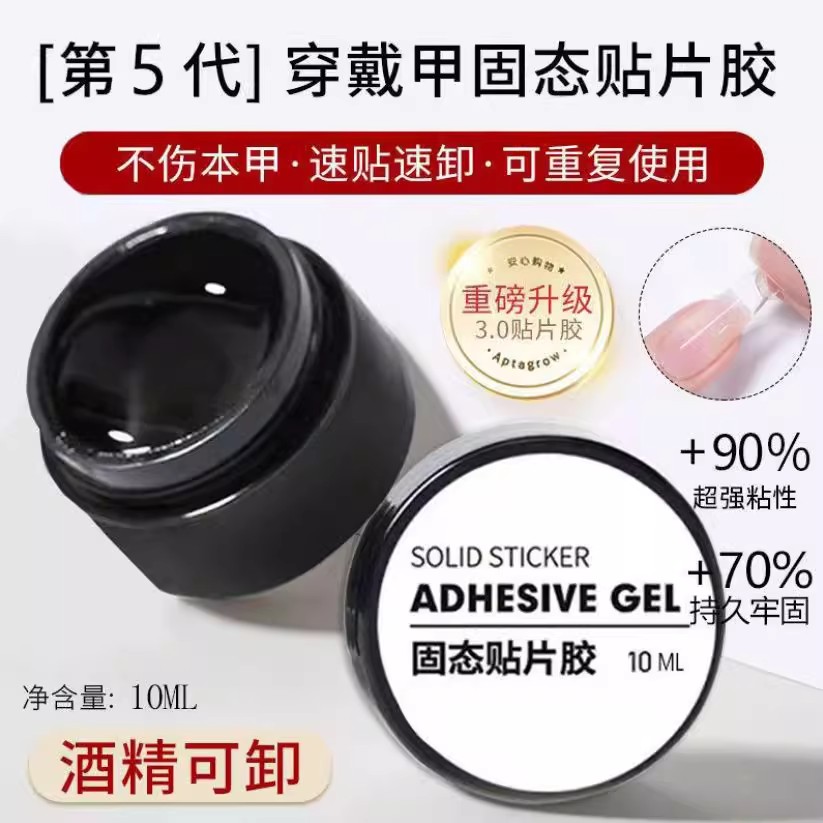 新款美甲固态贴片胶不流动粘钻贴甲片牢固持久不伤甲光疗胶工具包
