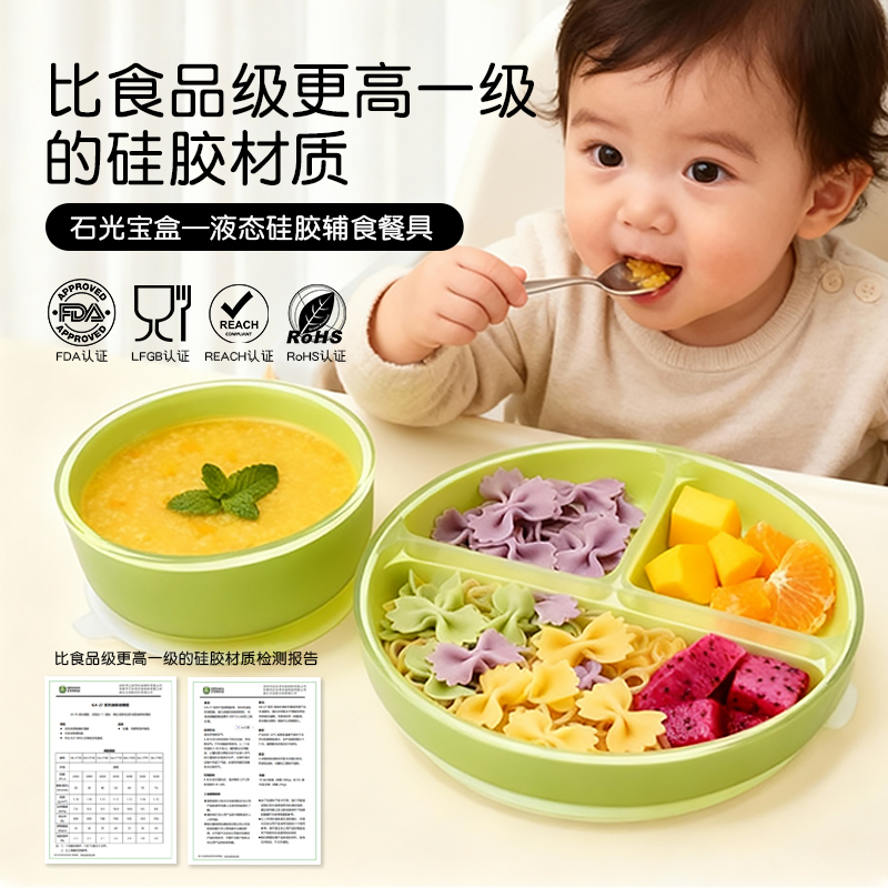 斯丽康缇石光宝盒宝宝辅食餐具辅食碗餐盘婴儿专用防漏摔儿童套装