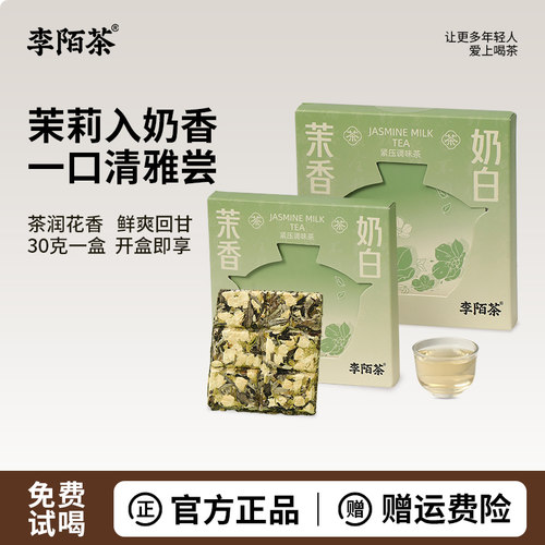 李陌茶茉莉花白茶紧压小方片便携独立包装口感甘醇鲜爽日常口粮款