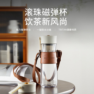 麦普隆金色滚珠背带磁吸杯tritan食品级母婴材质茶水分离泡茶杯