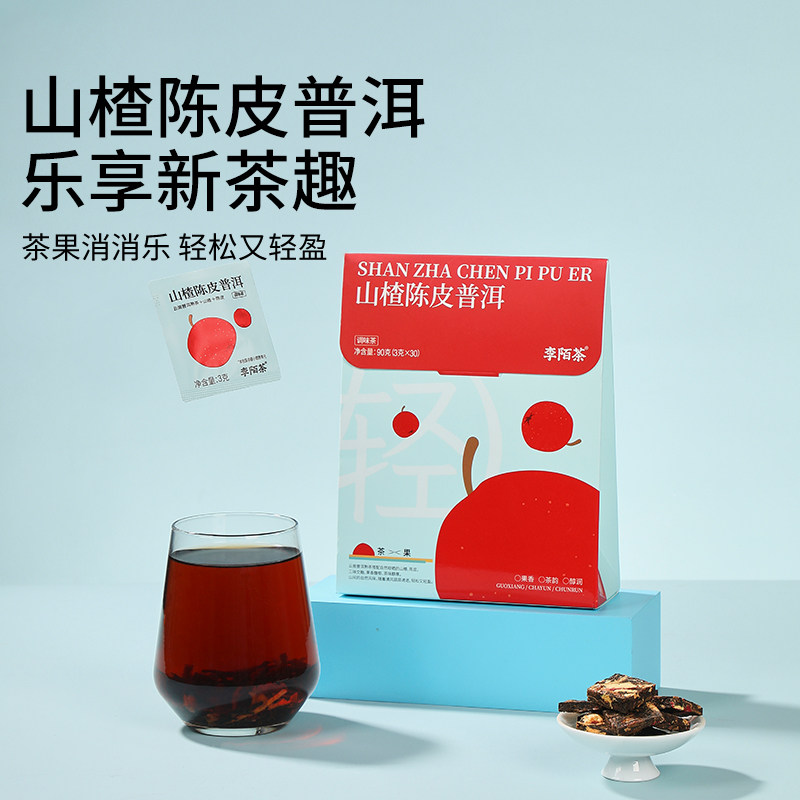 李陌茶山楂陈皮普洱熟茶叶养生花草茶独立包装便携小方片茶包袋装