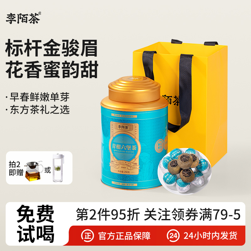 李陌茶青柑六堡茶新会小青柑250g