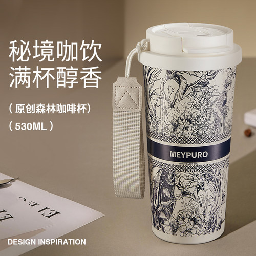 麦普隆森林公园咖啡杯外出携带保温杯女生高颜值吸管保温保冷水杯