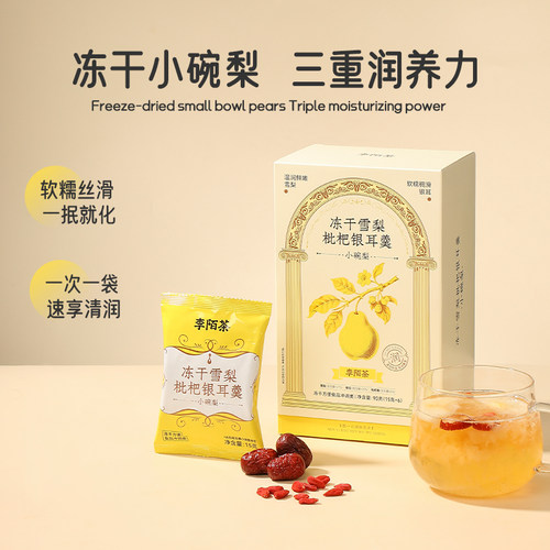 李陌茶小碗梨冻干雪梨枇杷银耳羹即食免煮学生上班族早餐速食盒装