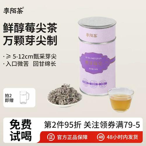 李陌茶紫芽莓尖非特级野生莓茶叶自己喝头采芽尖挂霜罐装