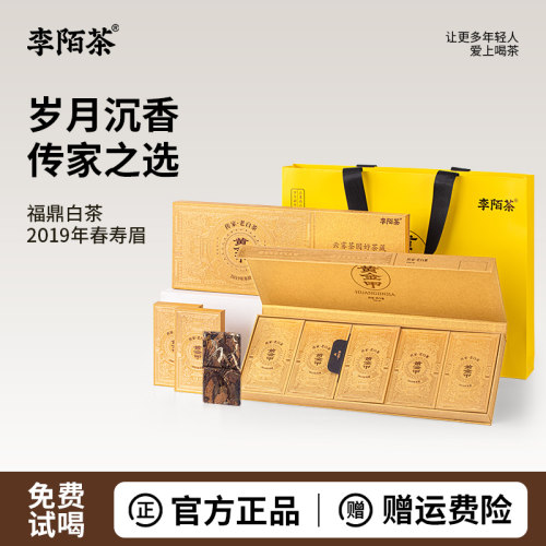 2019年福鼎白茶送礼长辈礼盒装