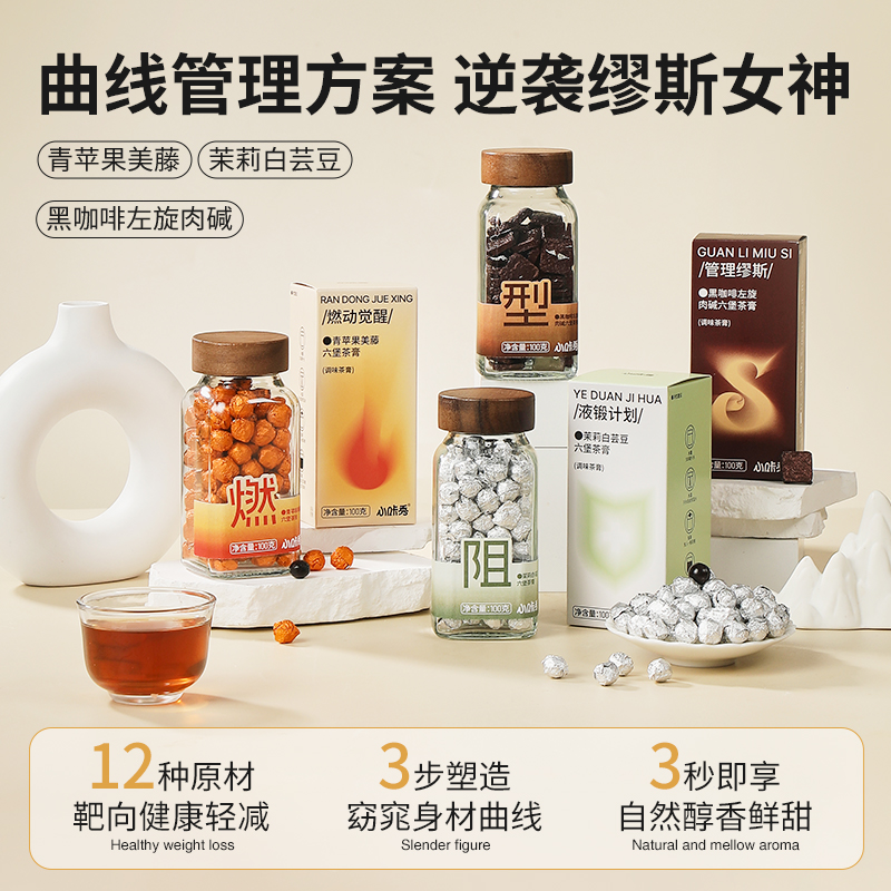 李陌茶黑咖啡左旋肉碱青苹果美藤茉莉白芸豆六堡茶茶膏燃阻型组合