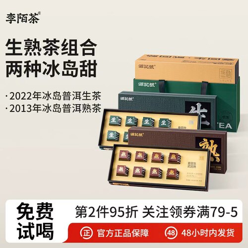 生熟普洱组合送礼长辈礼盒装