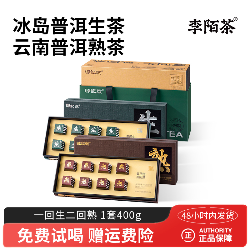生熟普洱组合送礼长辈礼盒装