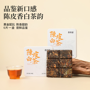 李陌茶岁月存芳陈皮白茶品鉴装福鼎寿眉老白茶30g便携小铁盒装
