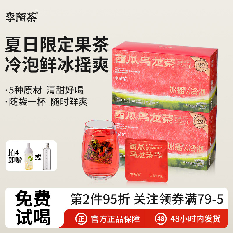 李陌茶西瓜乌龙茶叶夏天冷饮水果茶冷泡茶独立小包装茶包盒装60g