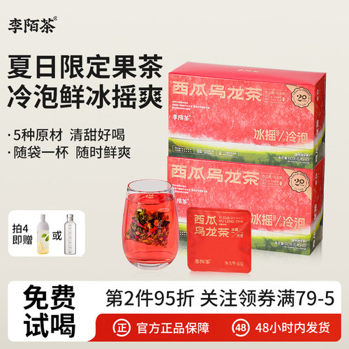 李陌茶西瓜乌龙茶叶夏天冷饮水果茶冷泡茶独立小包装茶包盒装60g