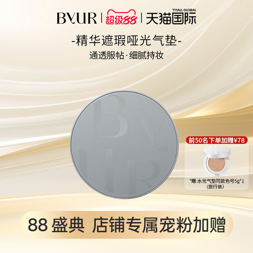 韩国ByUR遮瑕持妆养肤任何肌肤