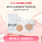 BYUR精华水光遮瑕持妆气垫 V1自然服帖养肤奶油肌17号正装+替换