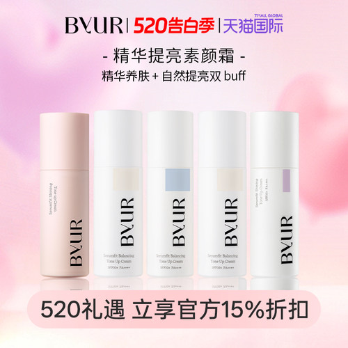 韩国ByUR百悦儿控油保湿提亮隔离