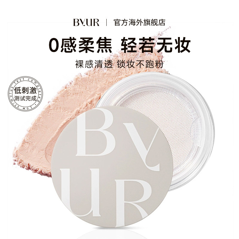 ByUR精华光泽蜜粉细化纹理敏感肌保湿01透明,彩妆/香水/美妆工具,蜜粉/散粉,淘宝优惠券,粉丝福利购,淘宝优惠卷